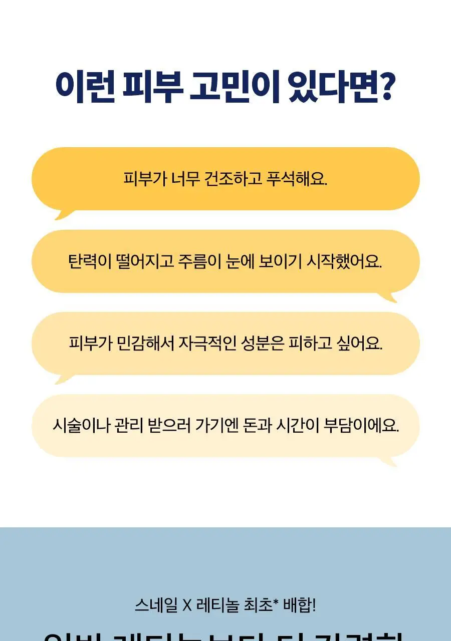 [4+1/속광탄력] 닥터지 블랙스네일 레티놀 링클 마스크 4+1 증정 기획 상세페이지 6